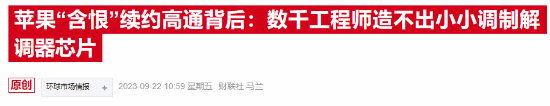 古尔曼预告苹果新突破：明年将发布自研基带芯片(图2)