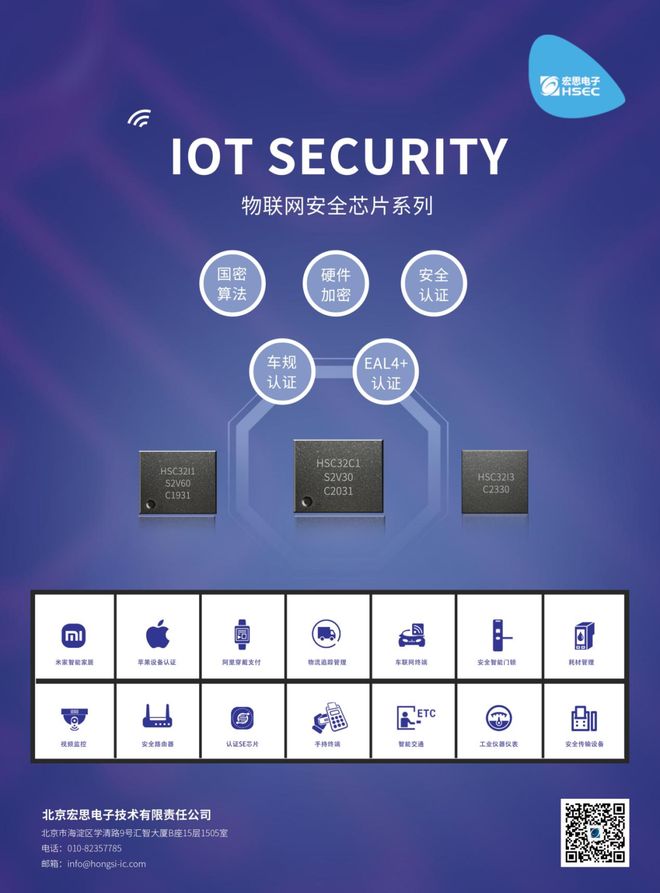 信息安全芯片及解决方案提供商宏思电子将亮相国际物联网展【IOTE参展商】(图2)