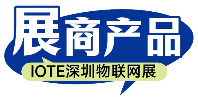 自主设计资深无线射频芯片及高精度 MEMS传感器、隔离芯片原厂——华普微将亮相IOTE物联网展【IOTE参展商】(图1)